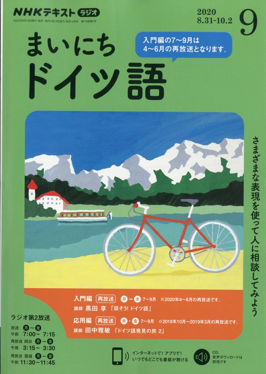 NHK ラジオ まいにちドイツ語 2020年 09月号 [雑誌]