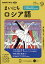 NHK ラジオ まいにちロシア語 2020年 09月号 [雑誌]