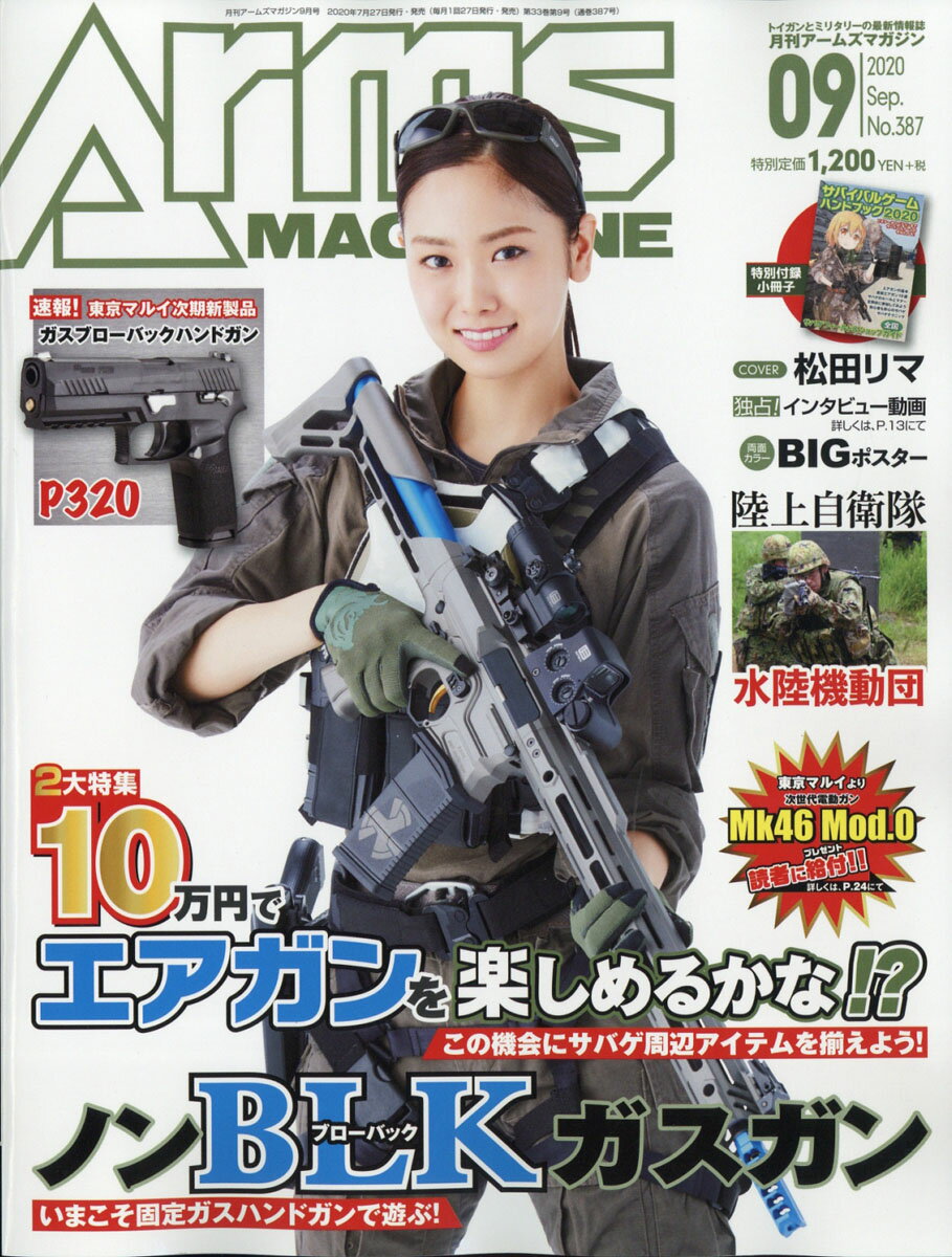 月刊 Arms MAGAZINE (アームズマガジン) 2020年 09月号 [雑誌]