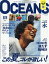 OCEANS (オーシャンズ) 2020年 09月号 [雑誌]