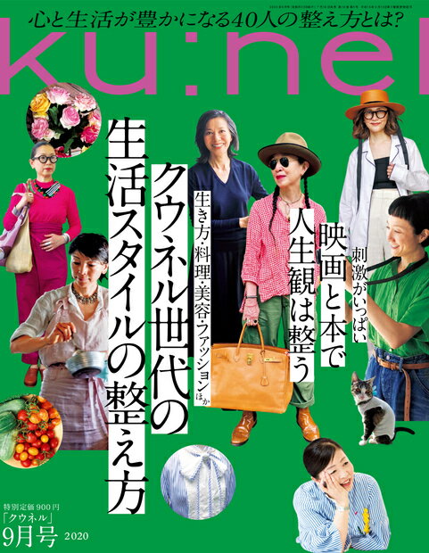 ku:nel (クウネル) 2020年 09月号 [雑誌]