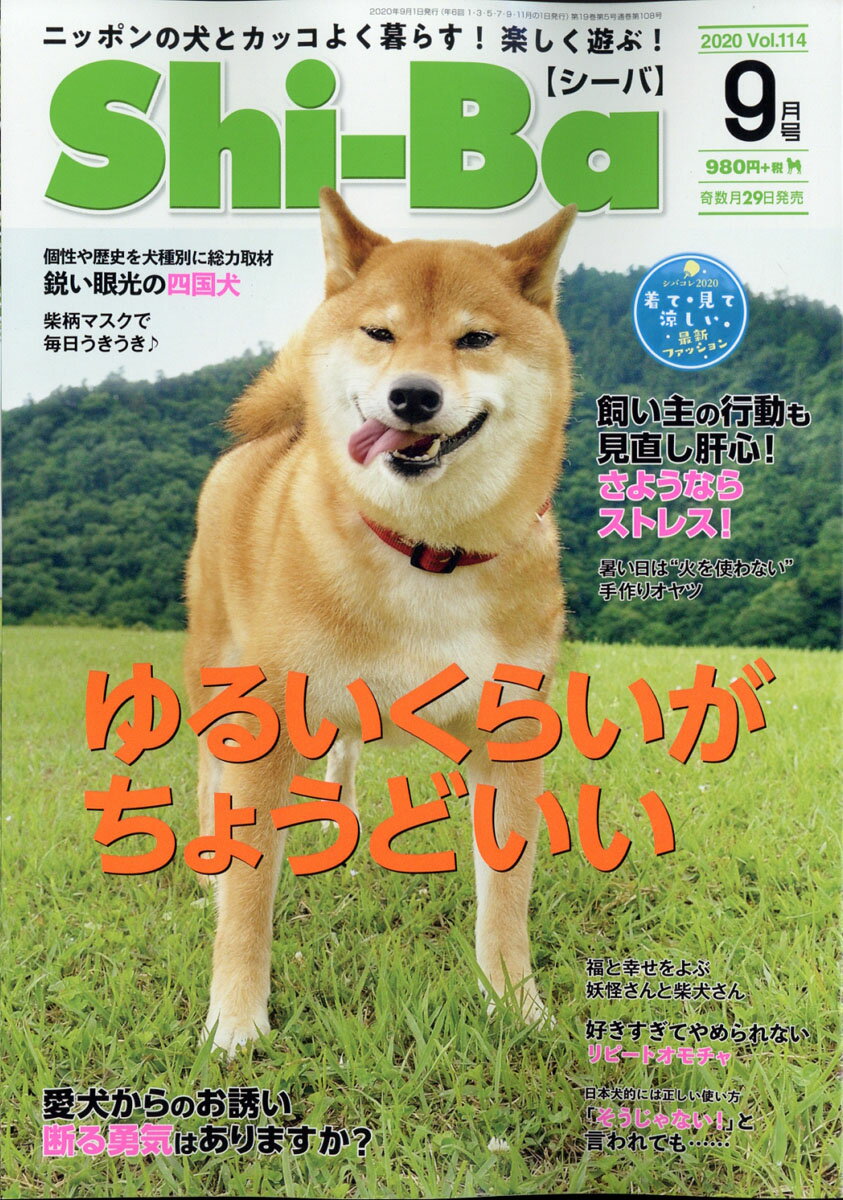 Shi-Ba (シーバ) 2020年 09月号 [雑誌]