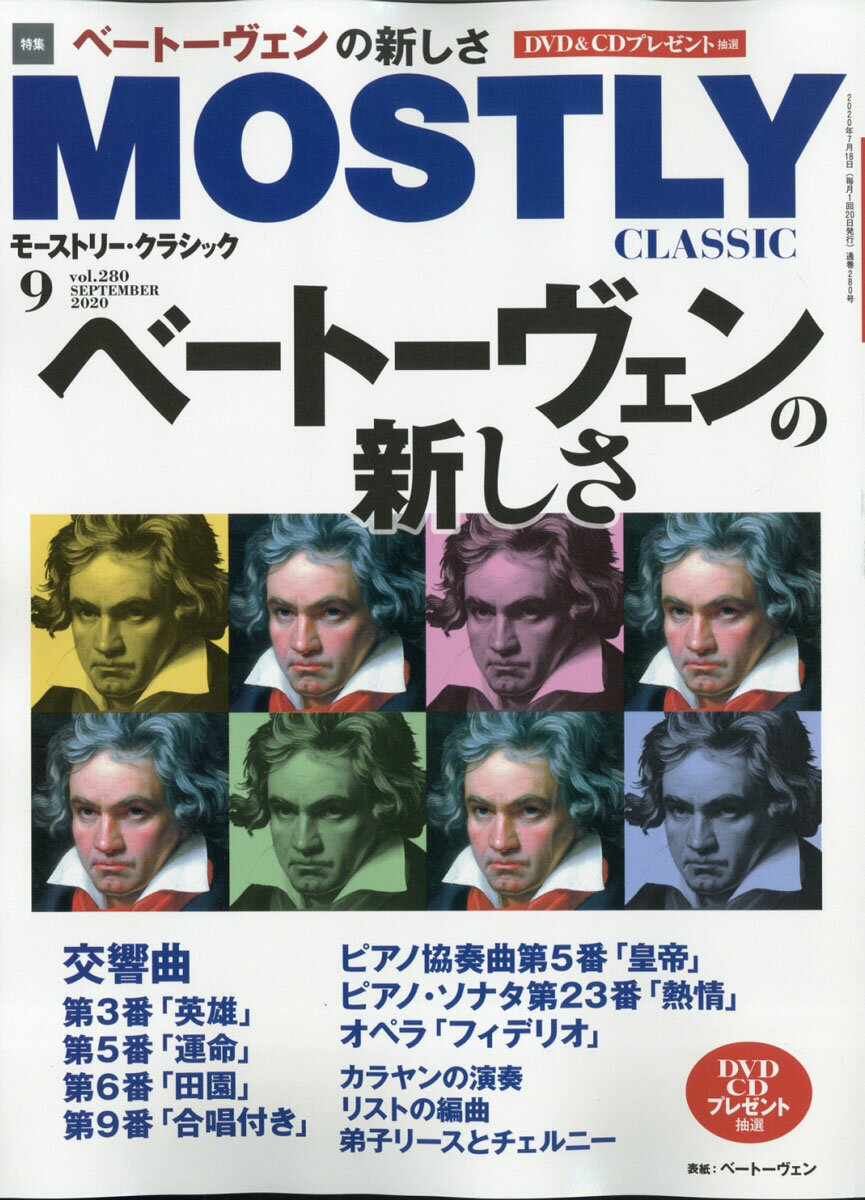 MOSTLY CLASSIC (モストリー・クラシック) 2020年 09月号 [雑誌]