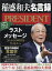 PRESIDENT (プレジデント) 2020年 9/18号 [雑誌]