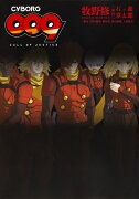 CYBORG009　CALL　OF　JUSTICE