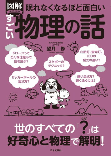 面白い物理の本 おすすめ8選 楽しく学べる♪の表紙