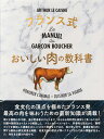 パリ在住の料理人が教える フライパンでできる本格フレンチレシピ [ えもじょわ ]