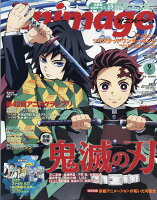 アニメージュ 2020年 09月号 [雑誌]