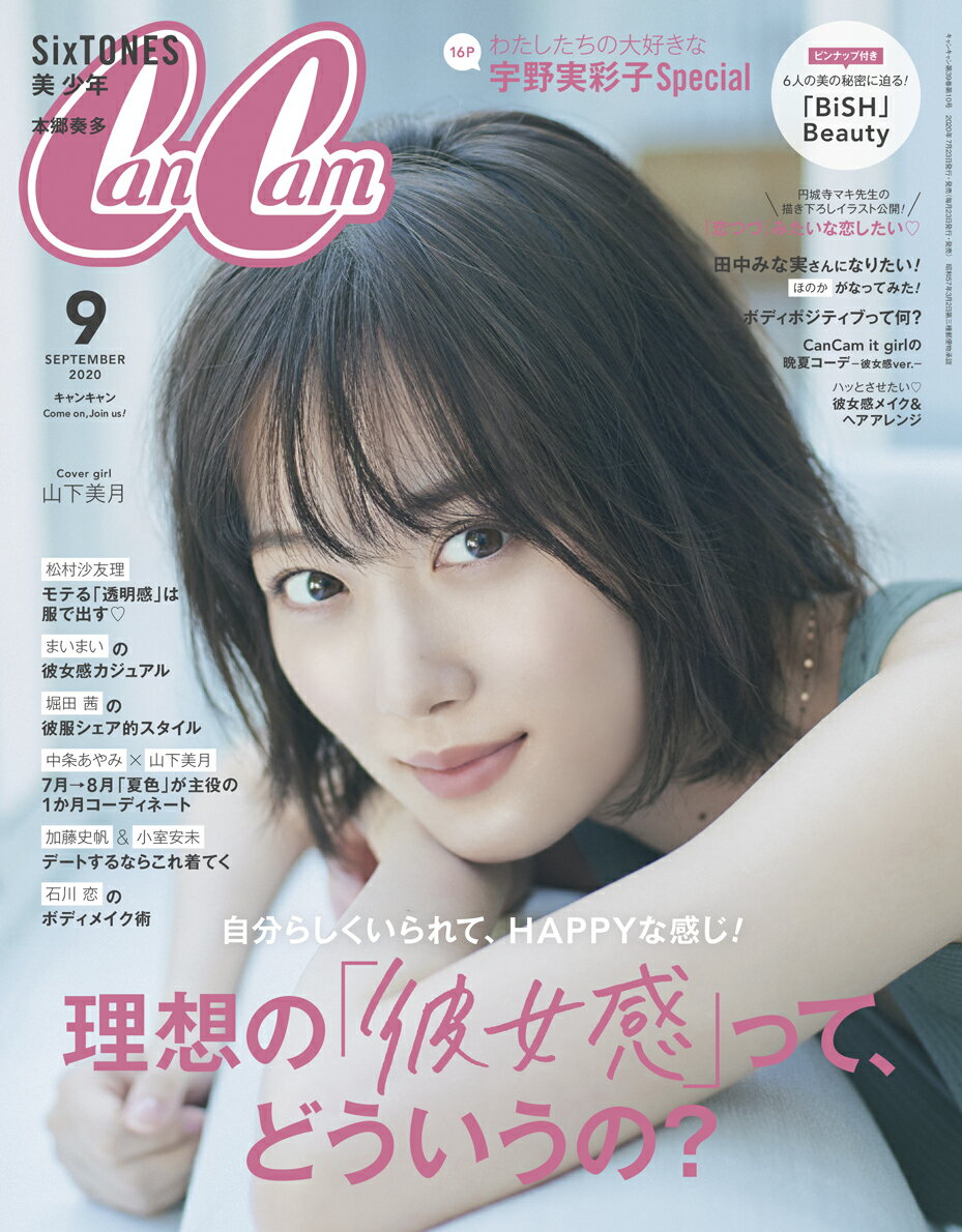 CanCam (キャンキャン) 2020年 09月号 [雑誌]