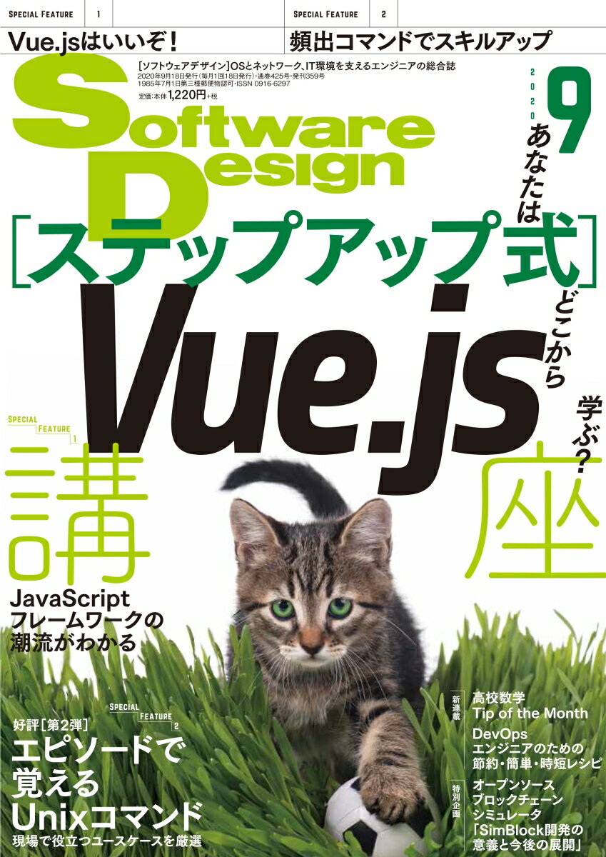 Software Design (ソフトウェア デザイン) 2020年 09月号 [雑誌]