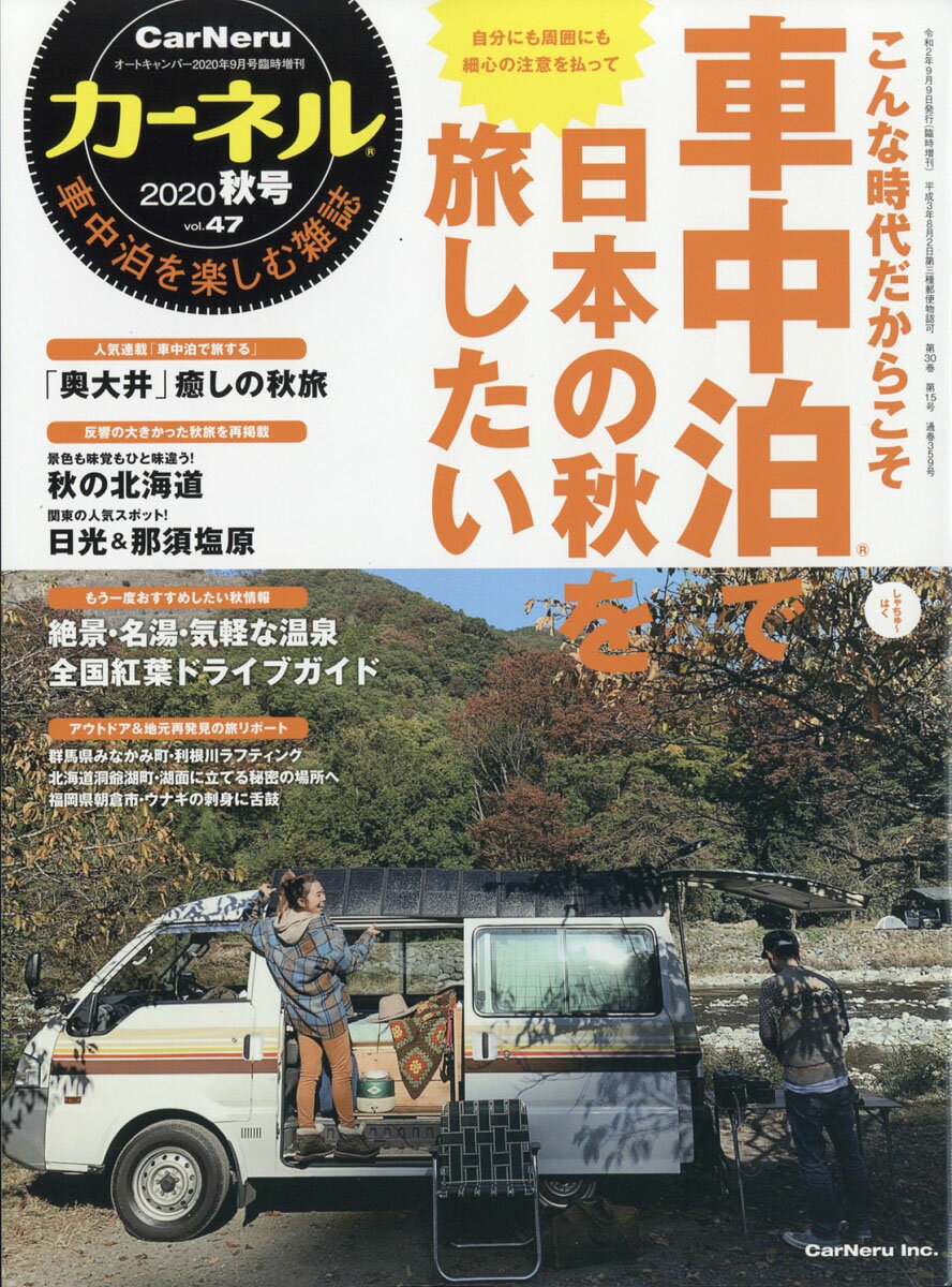 AUTO CAMPER (オートキャンパー)増刊 カーネル vol.47 2020年 09月号 [雑誌]