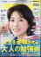 日経 WOMAN (ウーマン) 2020年 09月号 [雑誌]