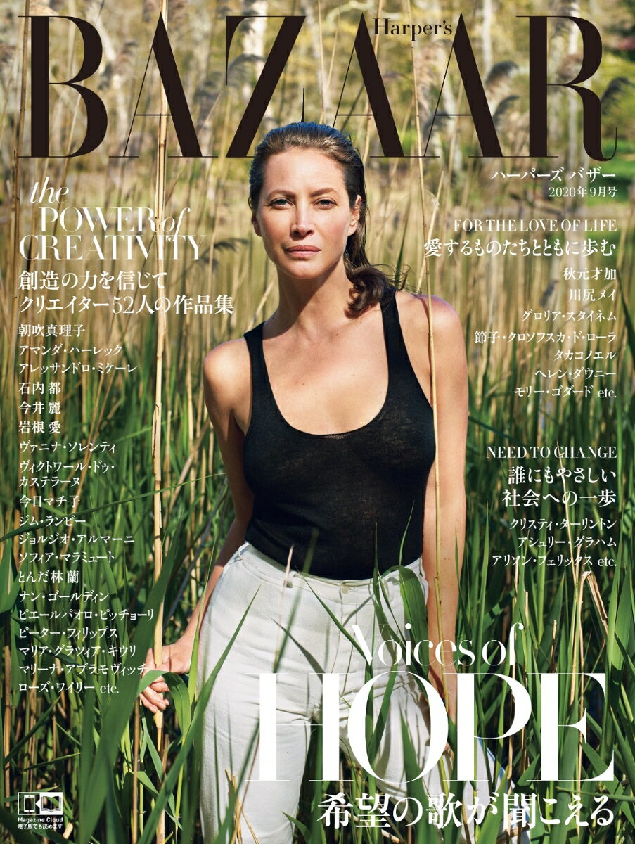 Harper's BAZAAR (ハーパーズ バザー) 2020年 09月号 [雑誌]