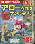 良問たっぷり!アロークロスナンバーワン 2020年 09月号 [雑誌]