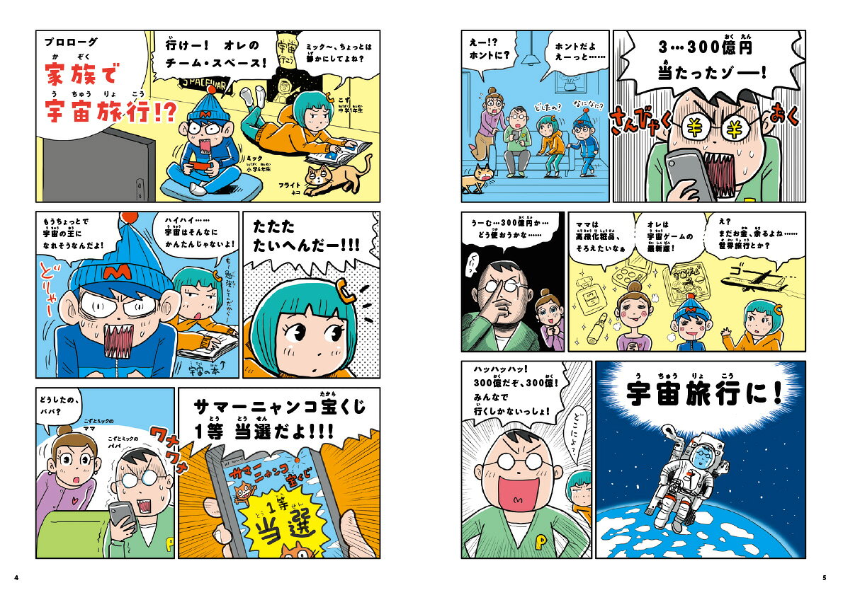 ISSに泊まる旅行 （はじめての宇宙旅行ガイド） [ 寺薗淳也 ] book-20734995 楽天ブックス サンプル画像2