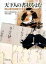 天下人の書状をよむ 2,640円