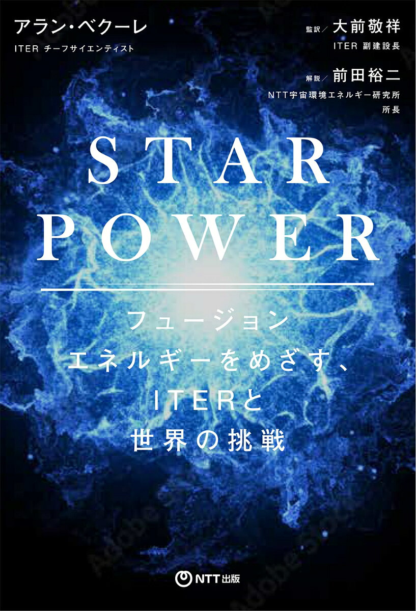 STAR POWERの表紙