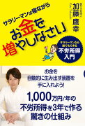 サラリーマンは寝ながらお金を増やしなさい