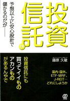 投資信託が予想以上に安心設計で儲かるのだが