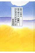 おうい雲よ　ゆうゆうと　馬鹿に　のんきさうぢやないか