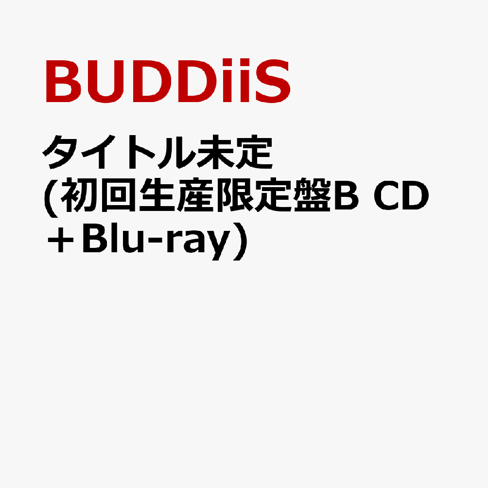 タイトル未定 (初回生産限定盤B CD＋Blu-ray)