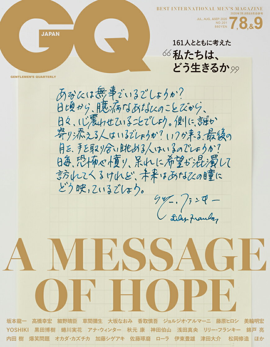 GQ JAPAN (ジーキュー ジャパン) 2020年 07・08・09月合併号 [雑誌]