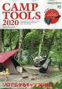 PEAKS 9月号増刊 CAMP TOOLS 2020【特別付録:ホットサンドクッカー】