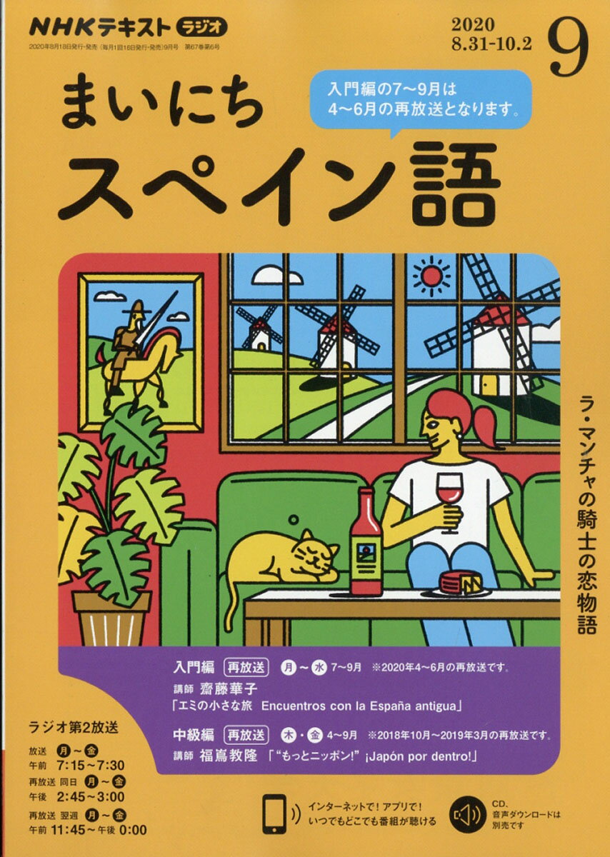 NHK ラジオ まいにちスペイン語 2020年 09月号 [雑誌]