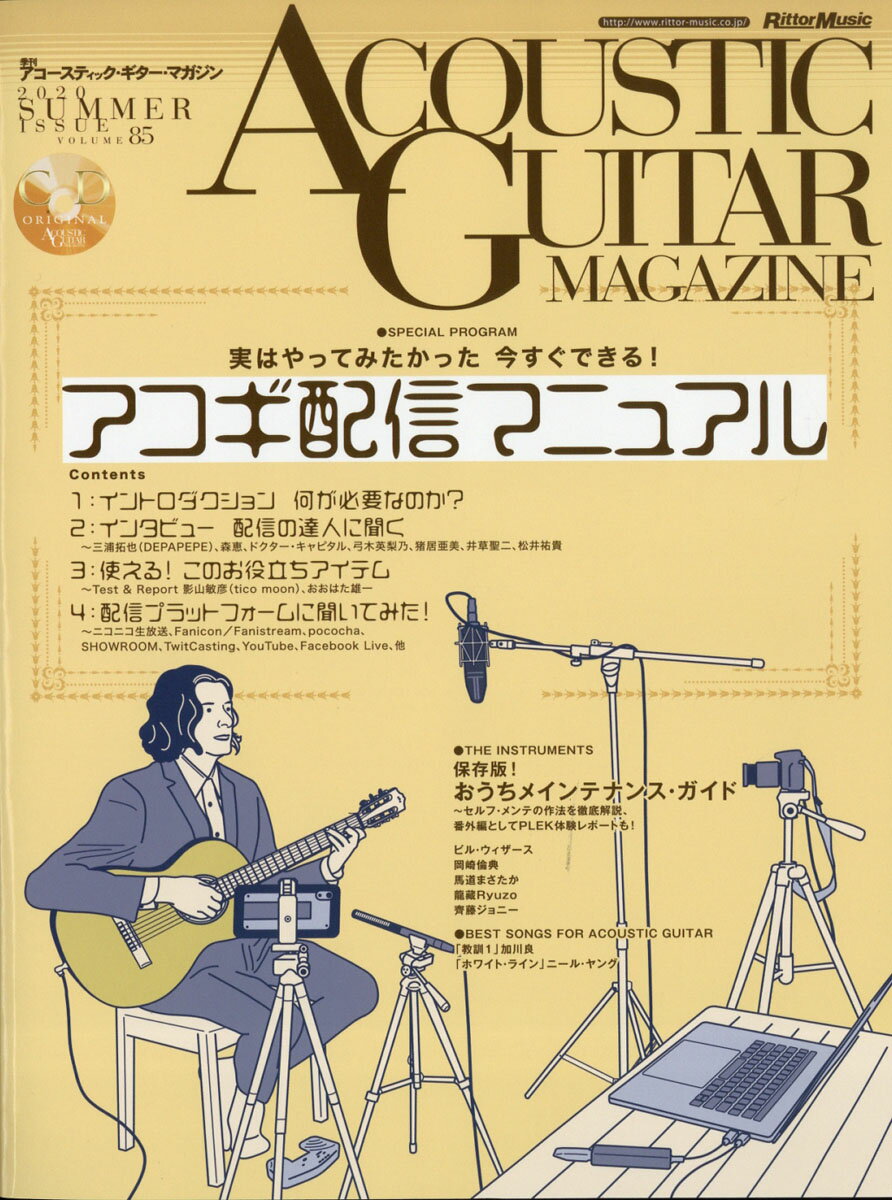 ACOUSTIC GUITAR MAGAZINE (アコースティック・ギター・マガジン) 2020年 09月号 [雑誌]