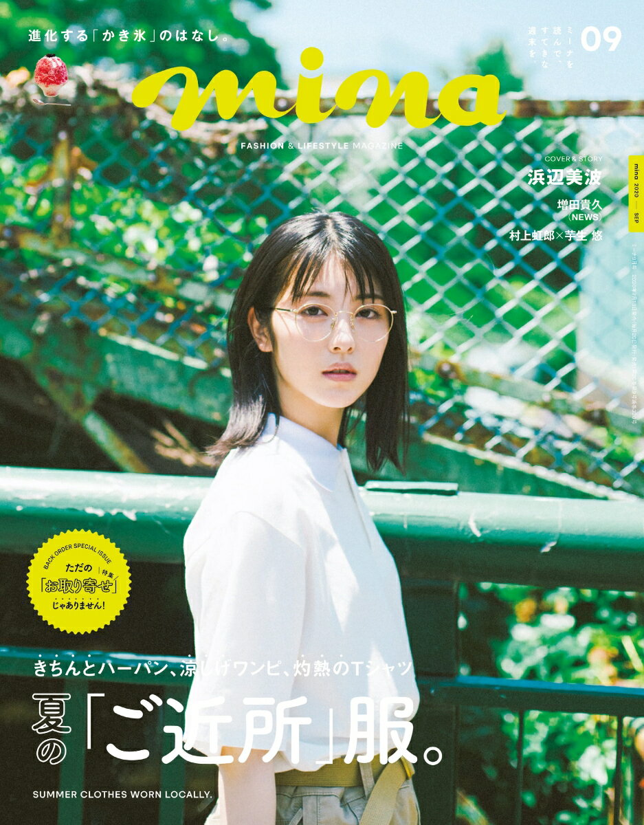 増田貴久 Mina ミーナ 2020年 09月号 雑誌 ジャニーズ関連情報 楽天ブログ