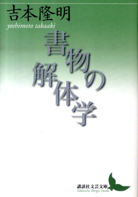 書物の解体学
