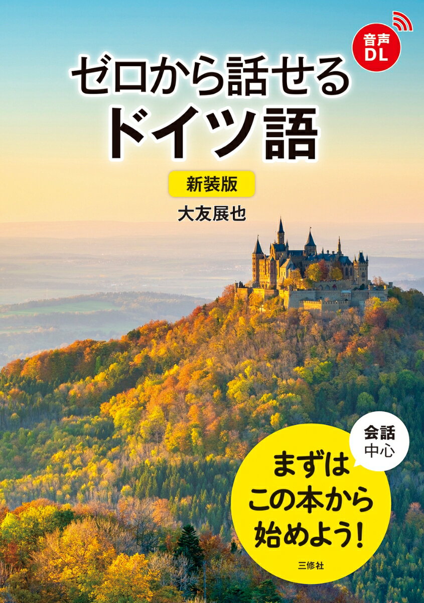 ニューエクスプレスプラス　ドイツ語《CD付》 [ 太田　達也 ]