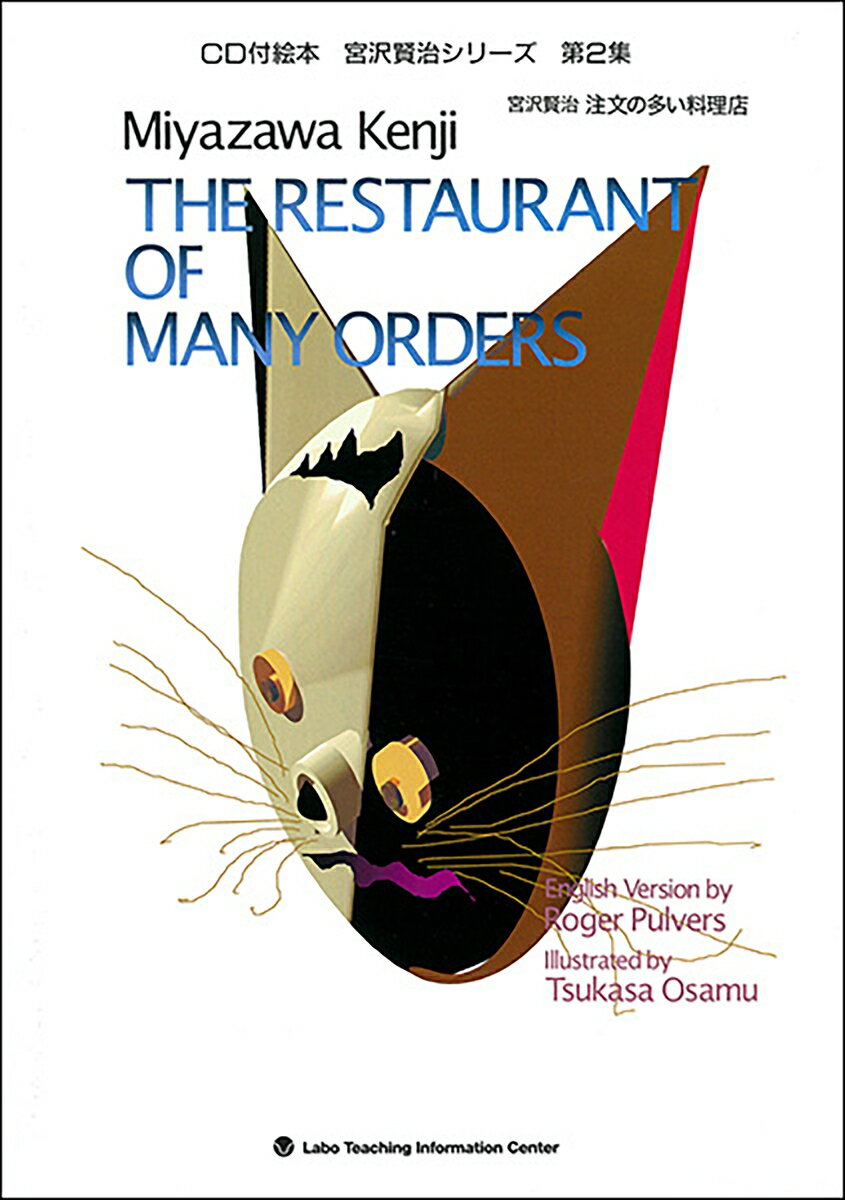注文の多い料理店（The Restaurant of Many Orders）
