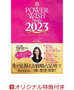 【楽天ブックス限定特典】POWER　WISH　Note2023　2023．3／22牡羊座新月ー2024．3／10魚座新月(ラッキーを引き寄せるKeikoの金言カード（1枚）) [ Keiko ]