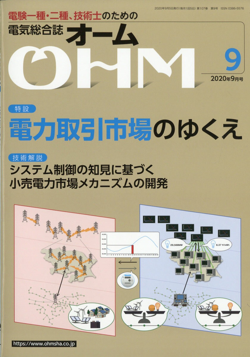 OHM (オーム) 2020年 09月号 [雑誌]