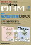 OHM (オーム) 2020年 09月号 [雑誌]