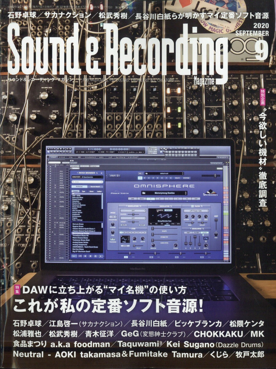 Sound & Recording Magazine (サウンド アンド レコーディング マガジン) 2020年 09月号 [雑誌]