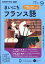 NHK ラジオ まいにちフランス語 2020年 09月号 [雑誌]