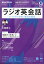 NHK ラジオ ラジオ英会話 2020年 09月号 [雑誌]