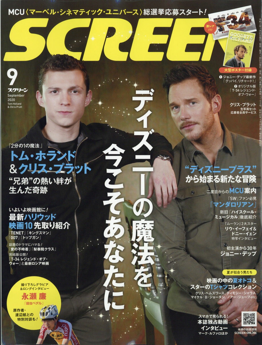 SCREEN (スクリーン) 2020年 09月号 [雑誌]