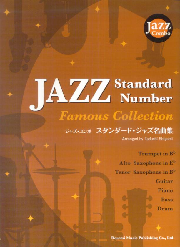 ジャズ・コンボ 紙上理 ドレミ楽譜出版社BKSCPN_【高額商品】 スタンダード ジャズ メイキョクシュウ シガミ,タダシ 発行年月：2008年11月 予約締切日：2025年01月31日 ページ数：58p サイズ：単行本 ISBN：9784...
