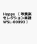 WSL00090 吹奏楽セレクション Happy （Grade3） （参考音源CDなし）