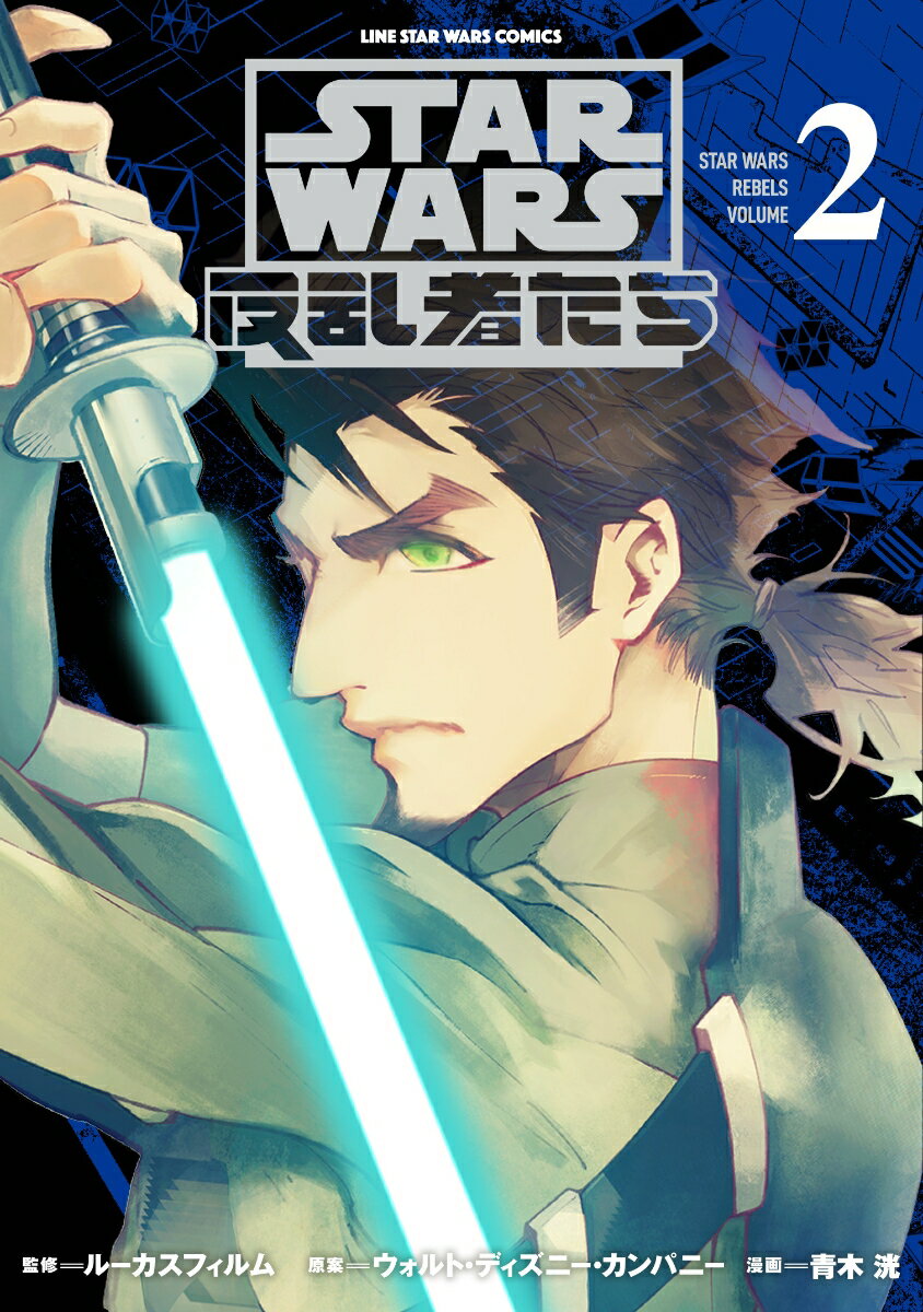 STAR WARS／反乱者たち2