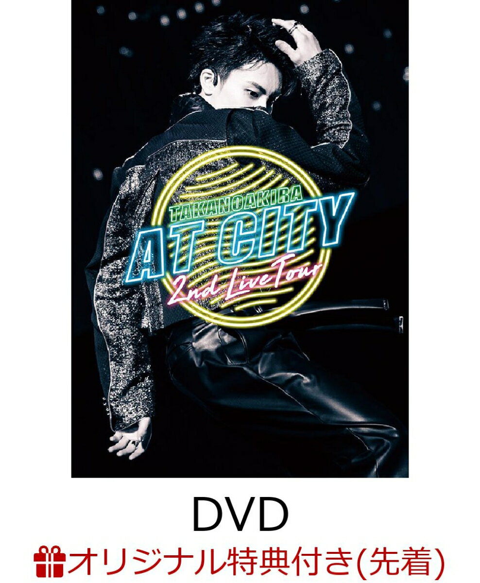 【楽天ブックス限定先着特典】高野洸 2nd Live Tour “AT CITY”(DVD2枚組 スマプラ対応)(アクリルキーホルダー)