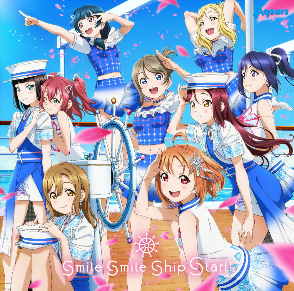 Aqours 5周年記念アニメーションPV付きシングル「smile smile ship Start!」(CD＋Blu-ray)