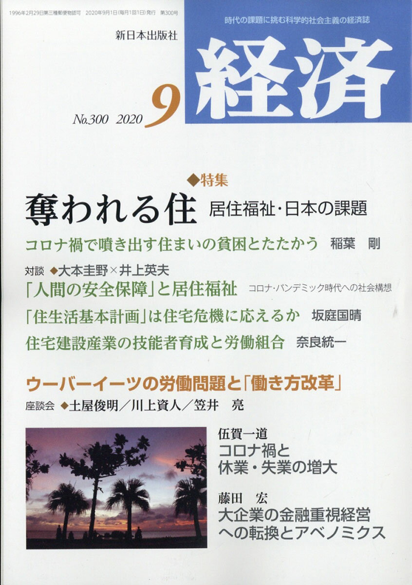 経済 2020年 09月号 [雑誌]