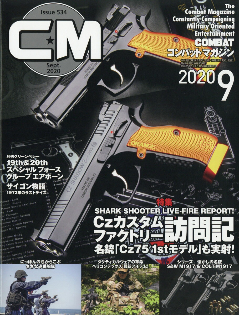 COMBAT (コンバット) マガジン 2020年 09月号 [雑誌]