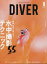 ダイバー 2020年 09月号 [雑誌]