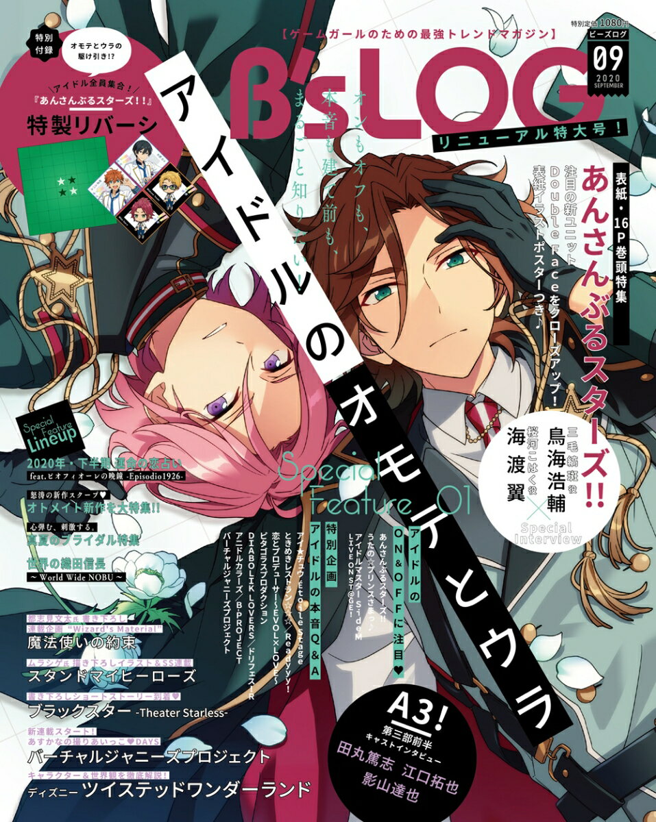 B's-LOG (ビーズログ) 2020年 09月号 [雑誌]