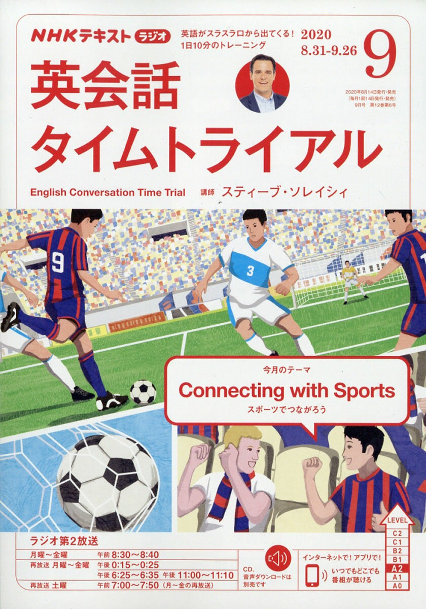 NHK ラジオ 英会話タイムトライアル 2020年 09月号 [雑誌]